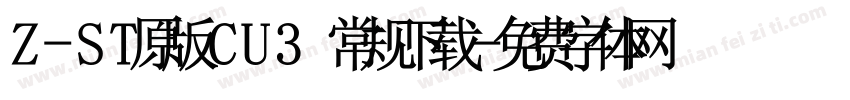 Z-ST原版CU3 常规下载字体转换